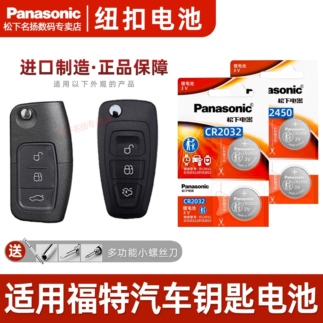 适用福特福克斯车钥匙电池遥控器电池14 15 16 17 18 19 20款电子
