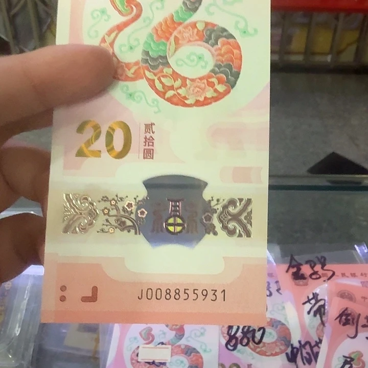 蛇钞天马号三对子008855931