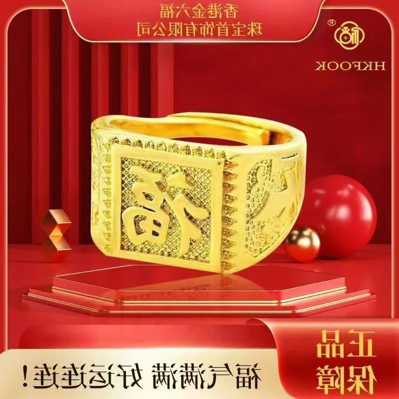 【香港HKFOOK】m1福气满满999福字戒指