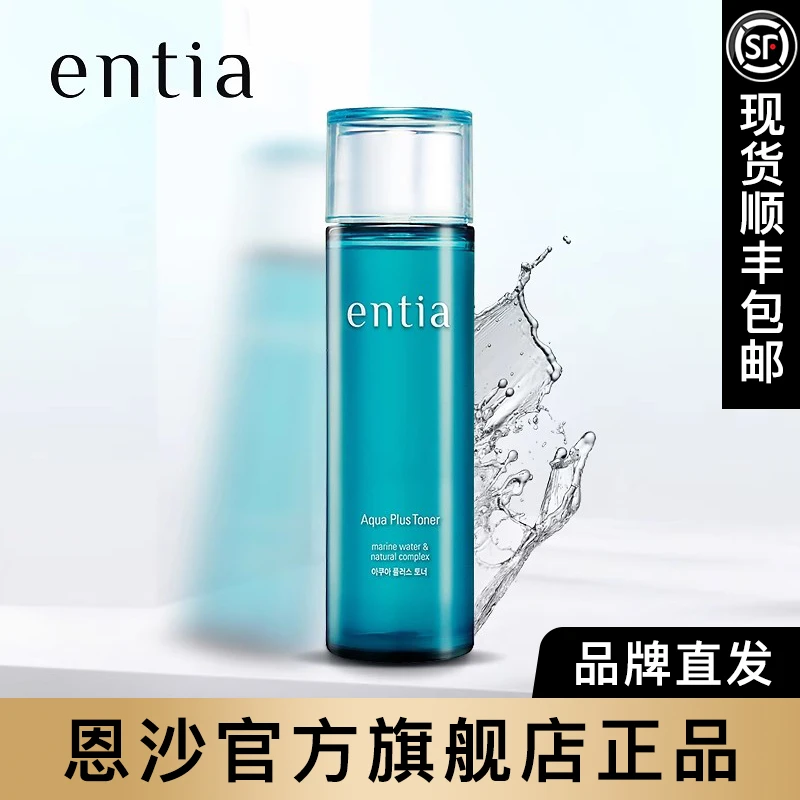 entia/恩沙水感活力补水保湿柔肤水  25.7月介意慎拍