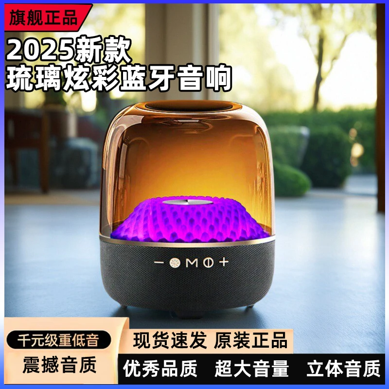 哈2025新款柏林之声无线蓝牙音响音箱低音炮曼音质黑金琉璃4卡顿