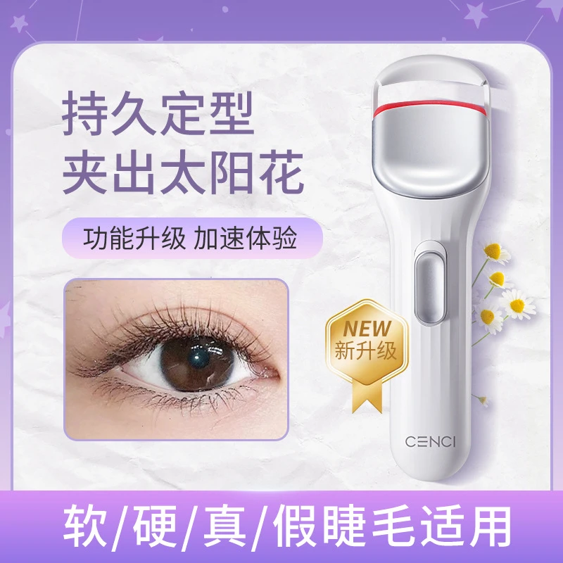 cenci睫毛烫卷器烫睫毛神器电动电热睫毛夹加热充电式睫毛卷翘器O