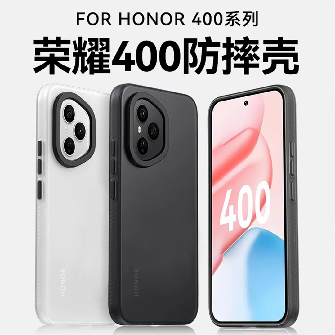 迈博旅MBL适用荣耀400手机壳400pro隐砂壳简约全包防摔保护壳