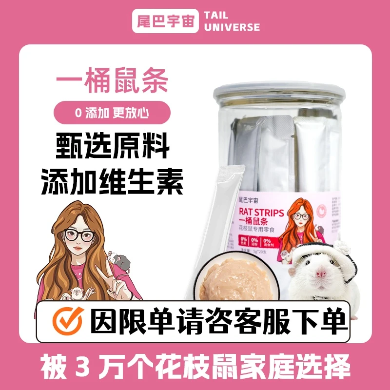 尾巴宇宙花枝鼠营养条食物营养泥长肉增肥营养辅食训练适口好