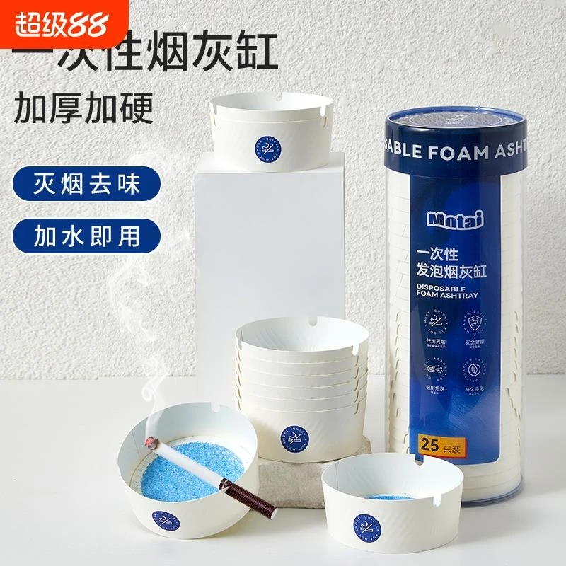么汰自带灭烟沙一次性烟灰缸加厚加硬办公室防烟味飞灰便携客厅