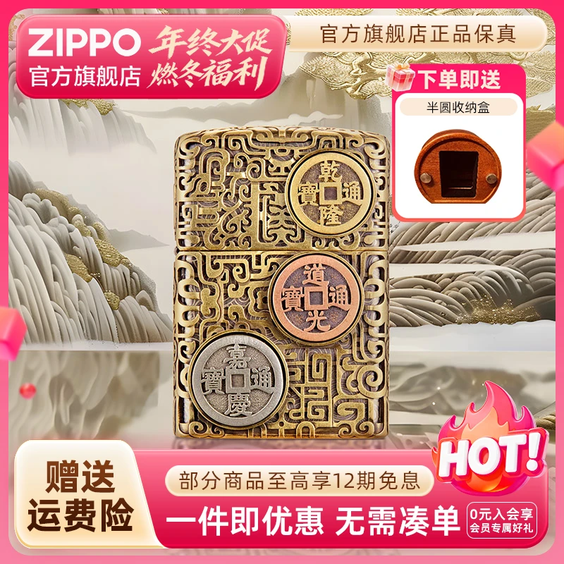 ZIPPO官方旗舰店打火机正品乾道嘉三帝钱可转动防风送男生礼物