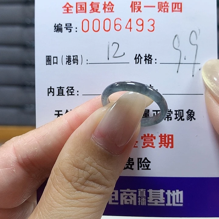 翡翠未镶嵌戒圈6493