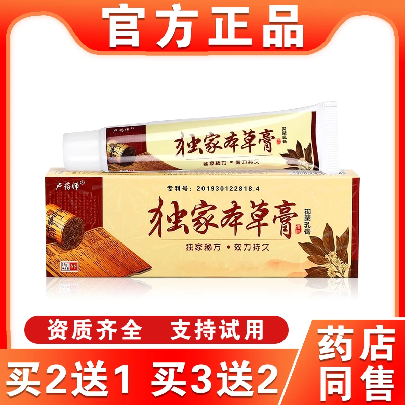 正品哈尔滨卢药师独家本草膏草本抑菌乳膏皮肤瘙痒外用止痒软膏