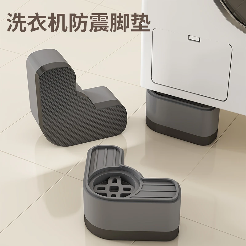 【现货】洗衣机冰箱垫高底座防滑减震防锈防潮加固滚筒洗衣机通用