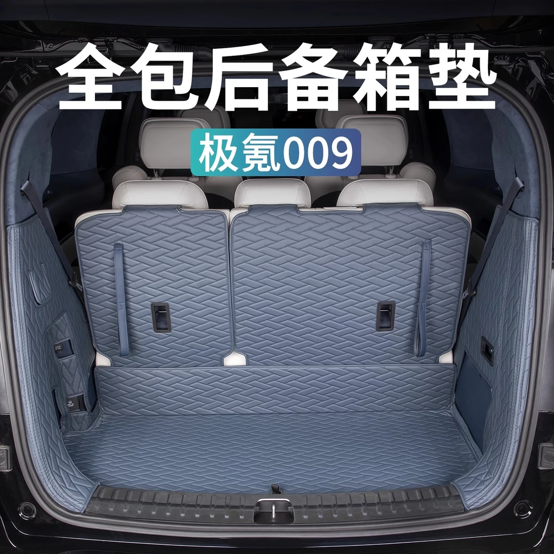 适用25新款极氪009后备箱垫全包围六七座尾箱垫汽车内饰配件用品