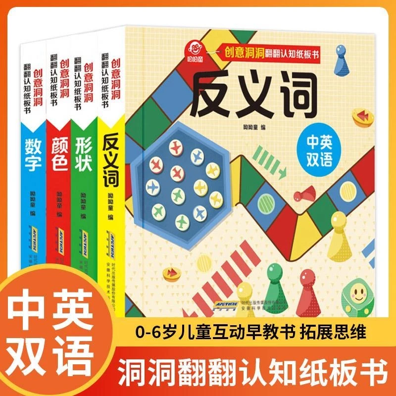 正版 创意洞洞翻翻认知纸板书全4册儿童绘本幼儿早教启蒙机关书ds