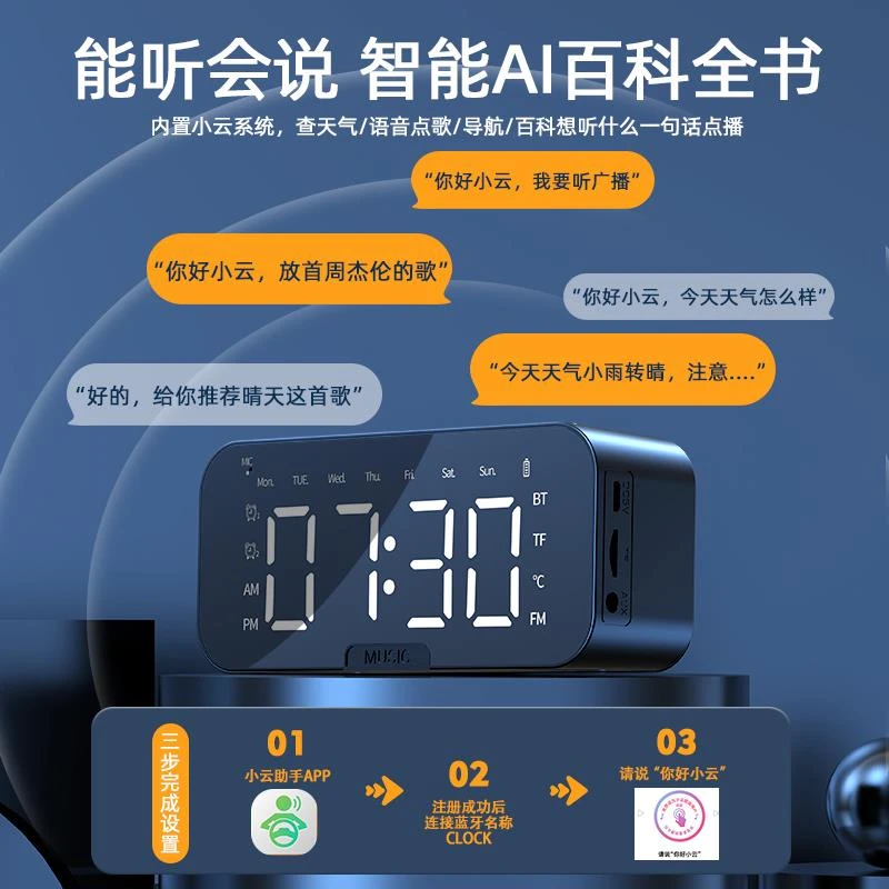 智能蓝牙音响电子多功能时钟学生起床闹钟神器无线小音箱高音质