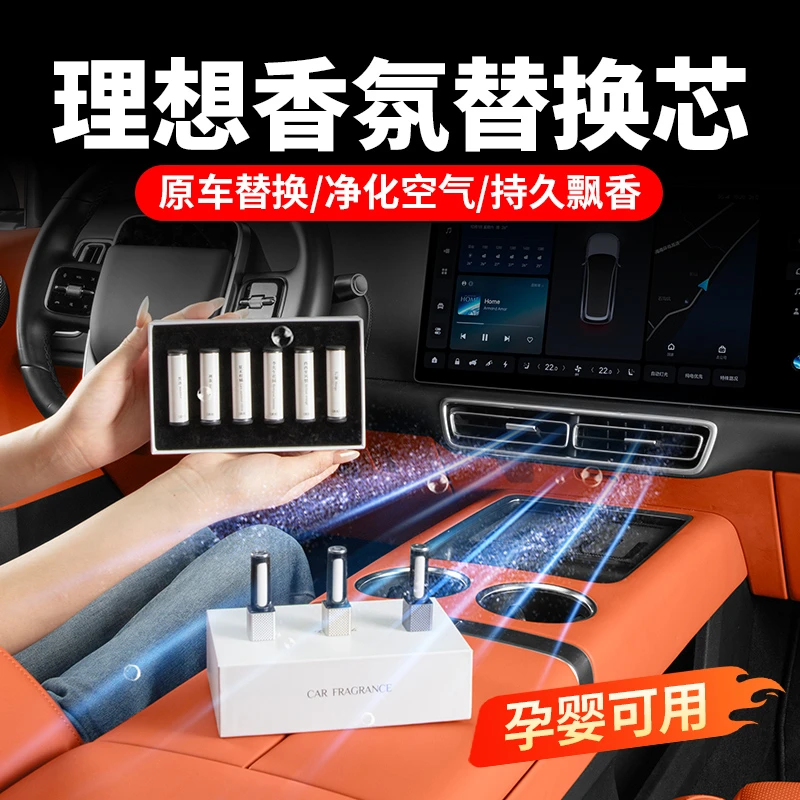 理想L6L7L8L9MEGA车载香氛替换芯原厂香薰香水固体条配件改装用品