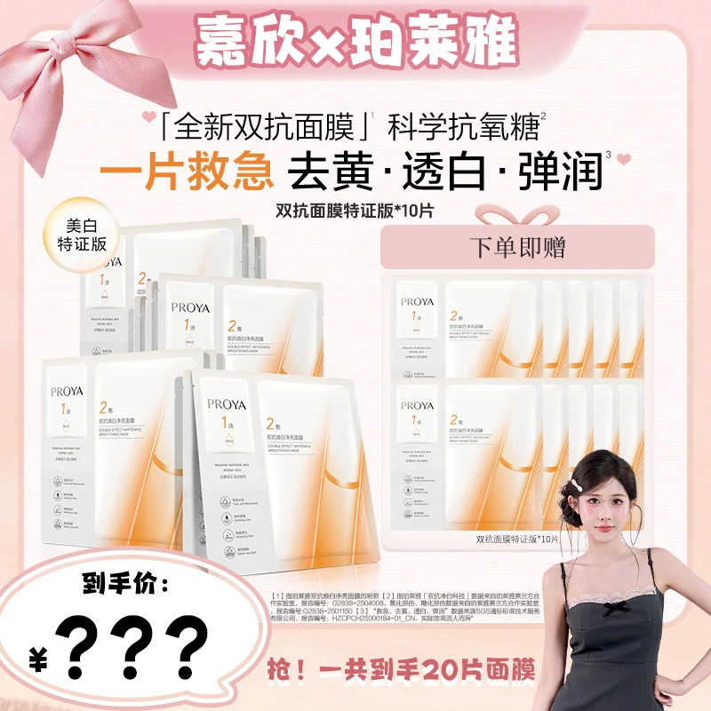 【嘉欣专属】全新升级珀莱雅双抗面膜美白特证版舒缓抗皱紧致保湿