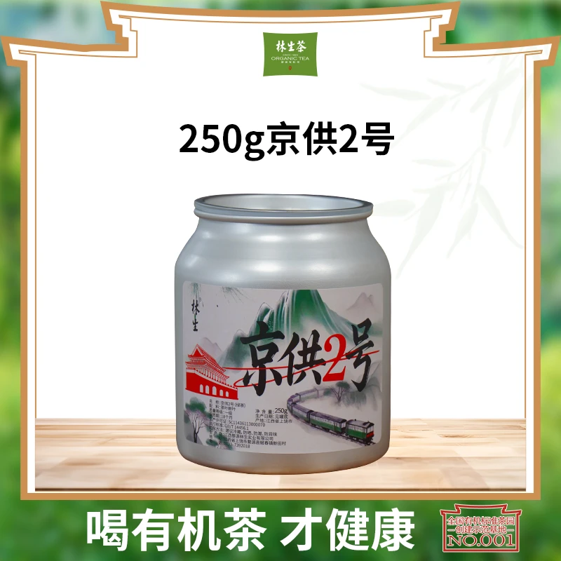 林生【京供2号】2025春茶 婺源绿茶