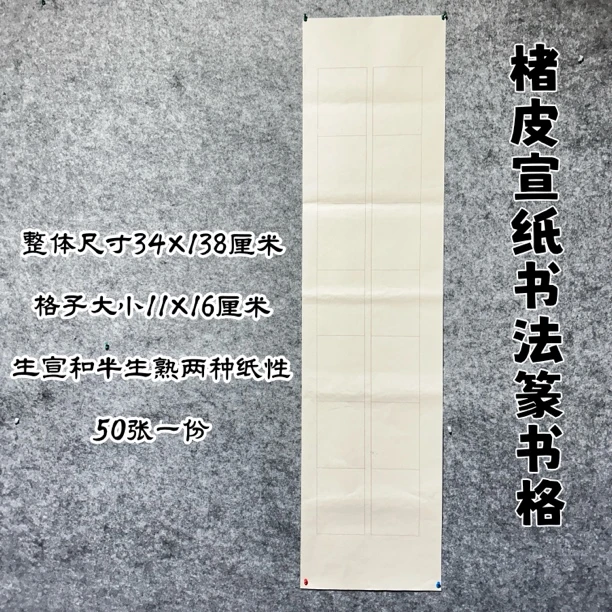 墨语宣 楮皮篆书14字书法格作品宣纸复古四尺对开