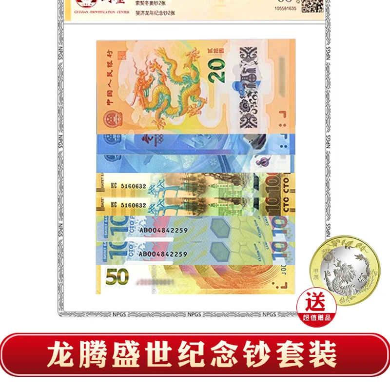 【新新】龙腾盛世珍惜纪念钞组合套装（8枚装）银行发行 评级封装新新