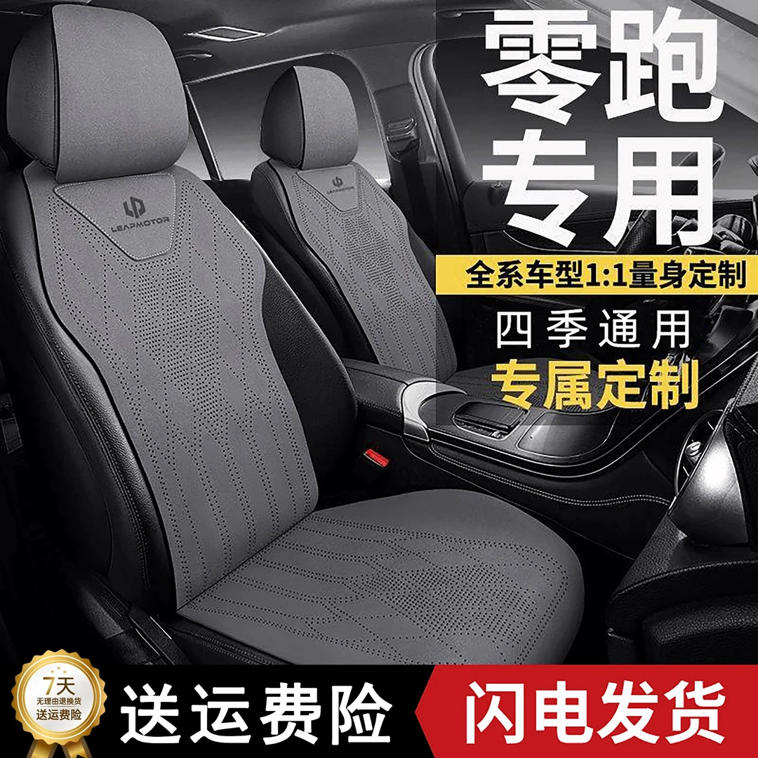 零跑C11专用汽车坐垫T03四季通用座椅套C01马鞍垫C10翻毛皮车椅套