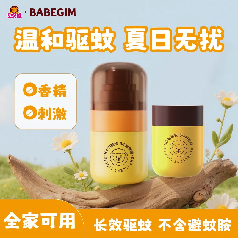 BABEGIM驱蚊喷雾测评户外便携可用防蚊虫叮咬神器派卡防蚊水
