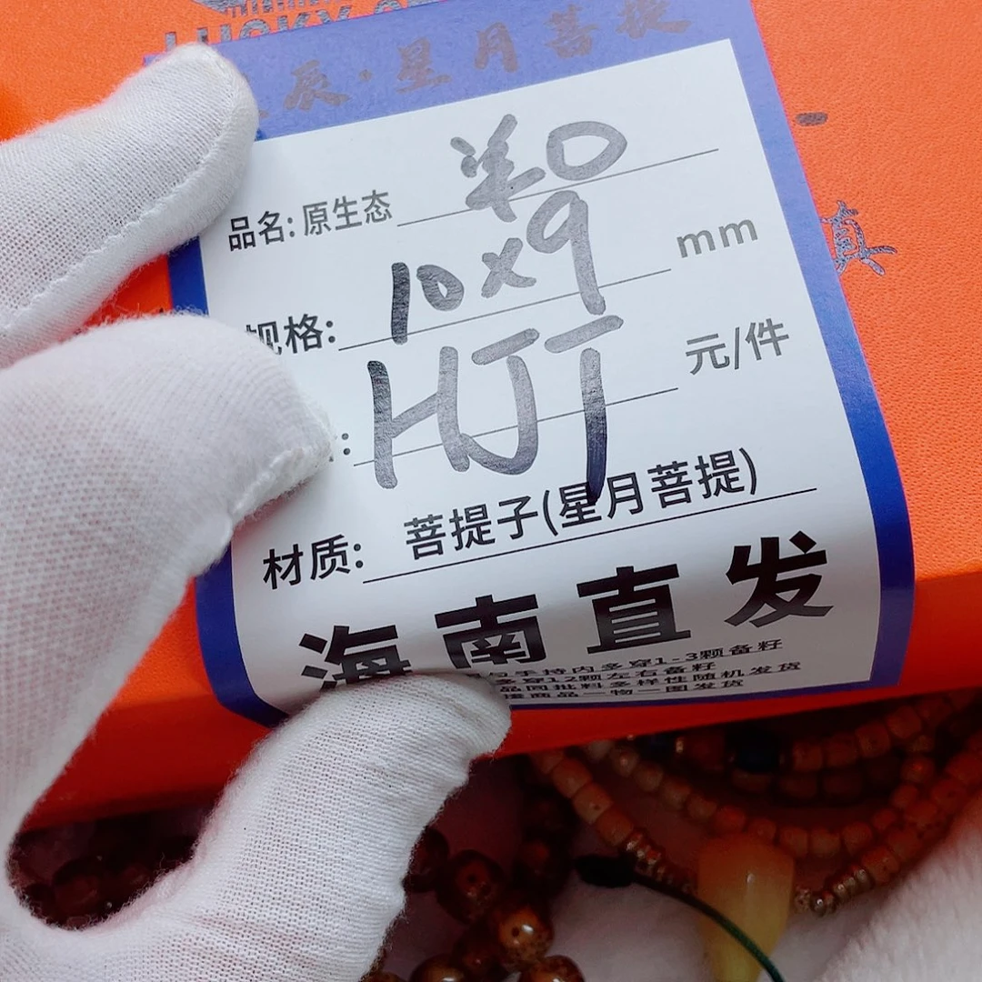 文玩核桃手串10dddddddddd