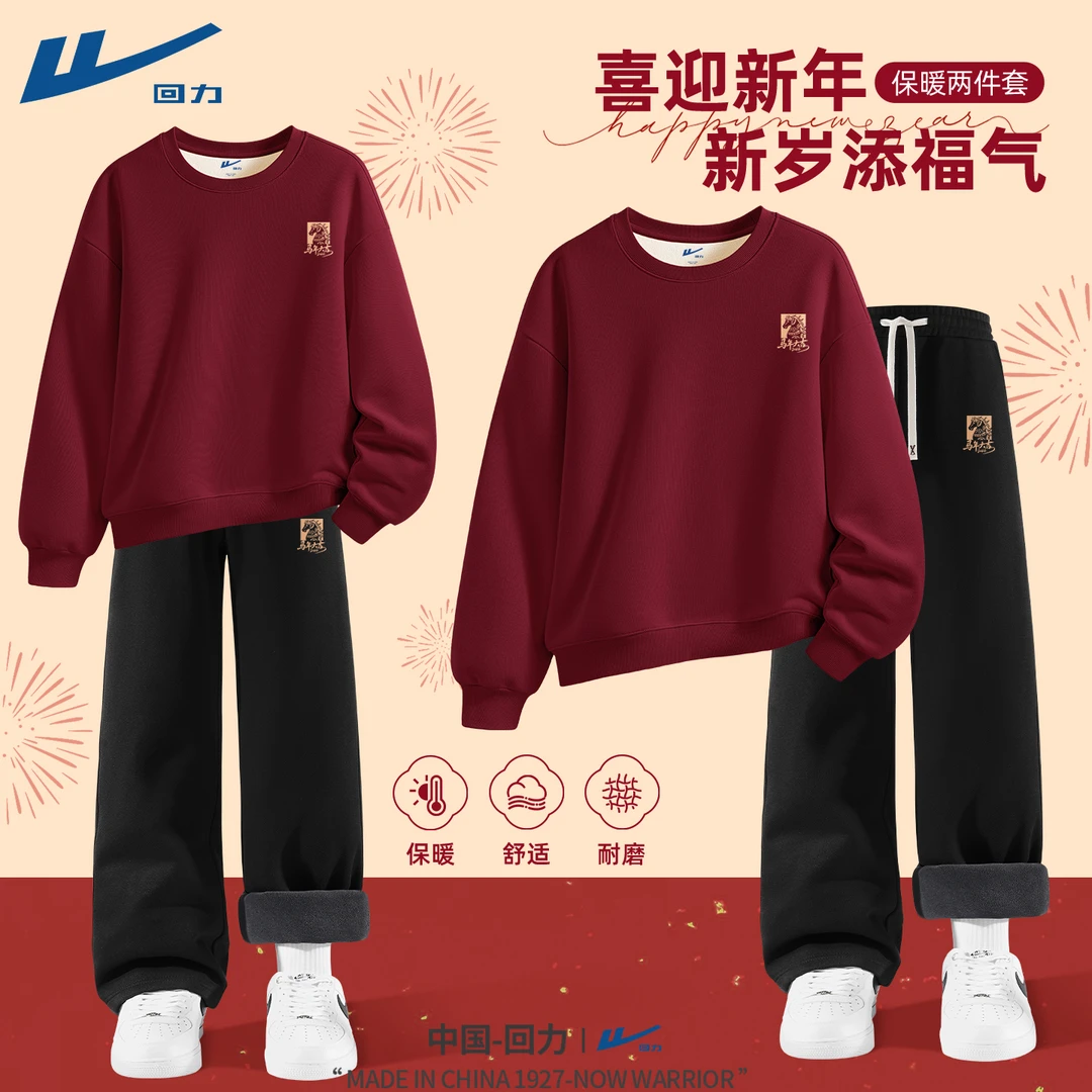 回力新年套装男款2026马年圆领男生卫衣本命年加绒加厚男士长裤W