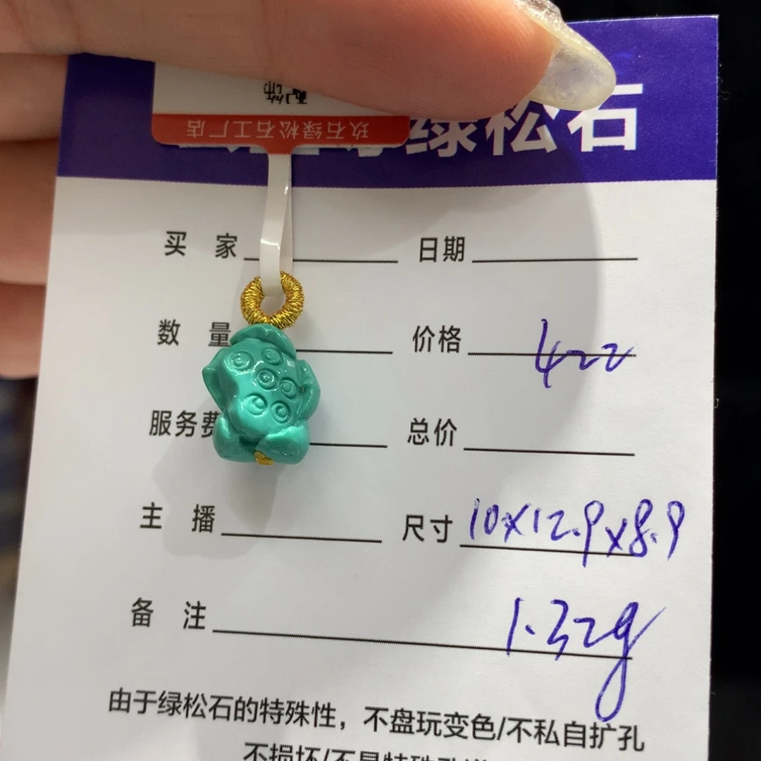 绿松石配饰未镶嵌