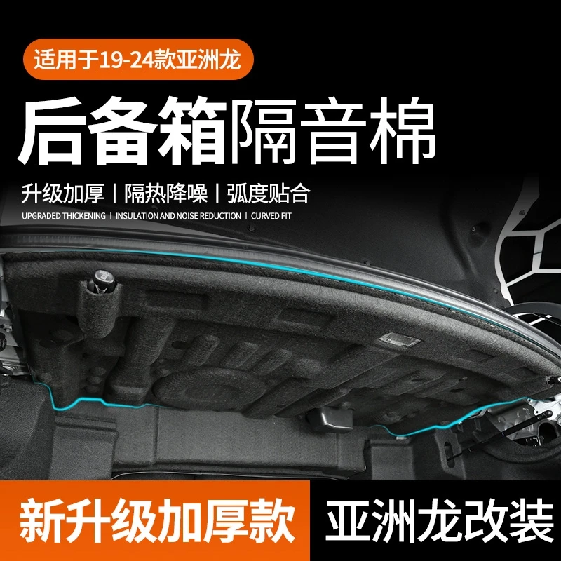 适用于丰田亚洲龙后备箱隔音棉尾箱备胎下隔音降噪板专用改装配件