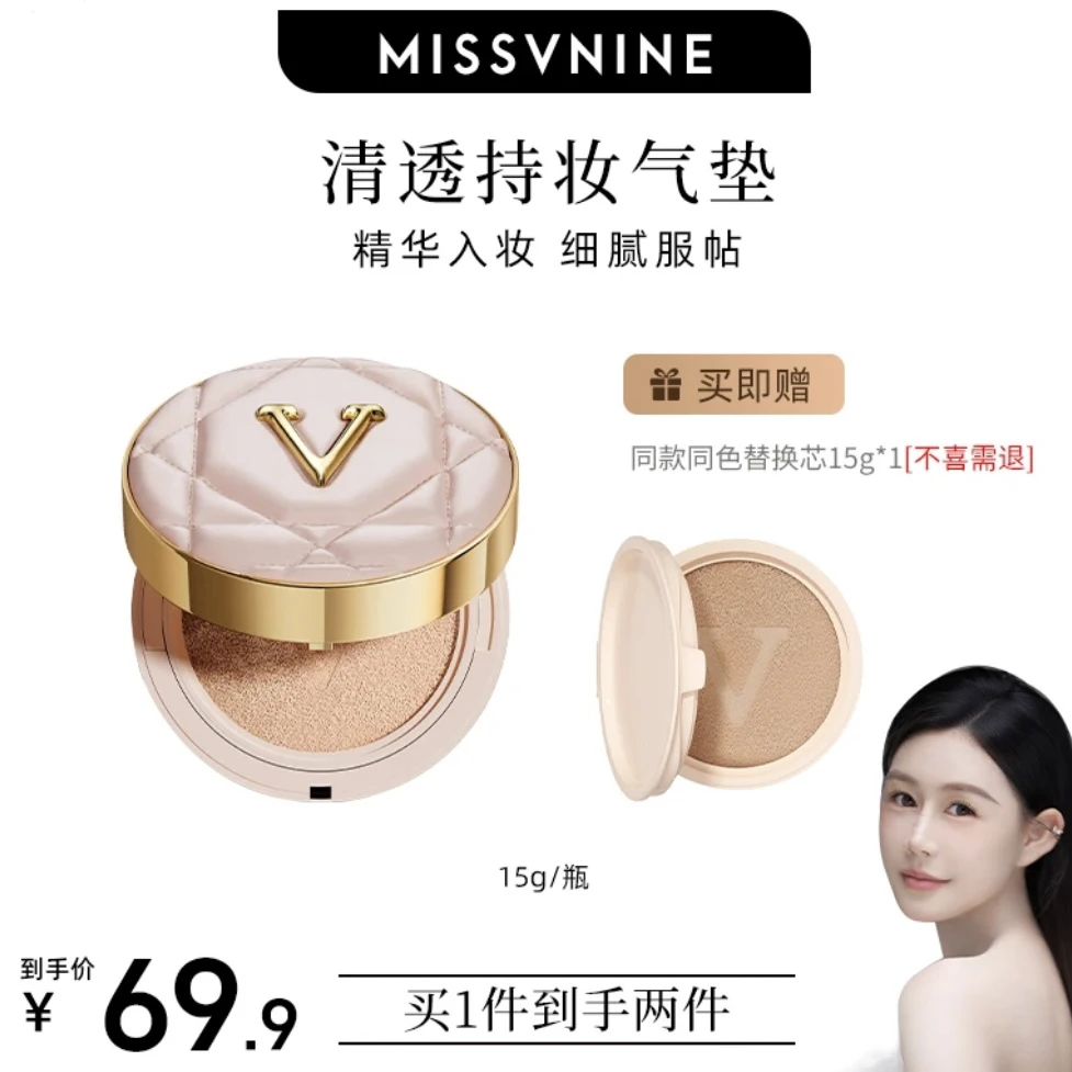 MISSVNINE清透持妆气垫霜升级小粉盒搭配替换装