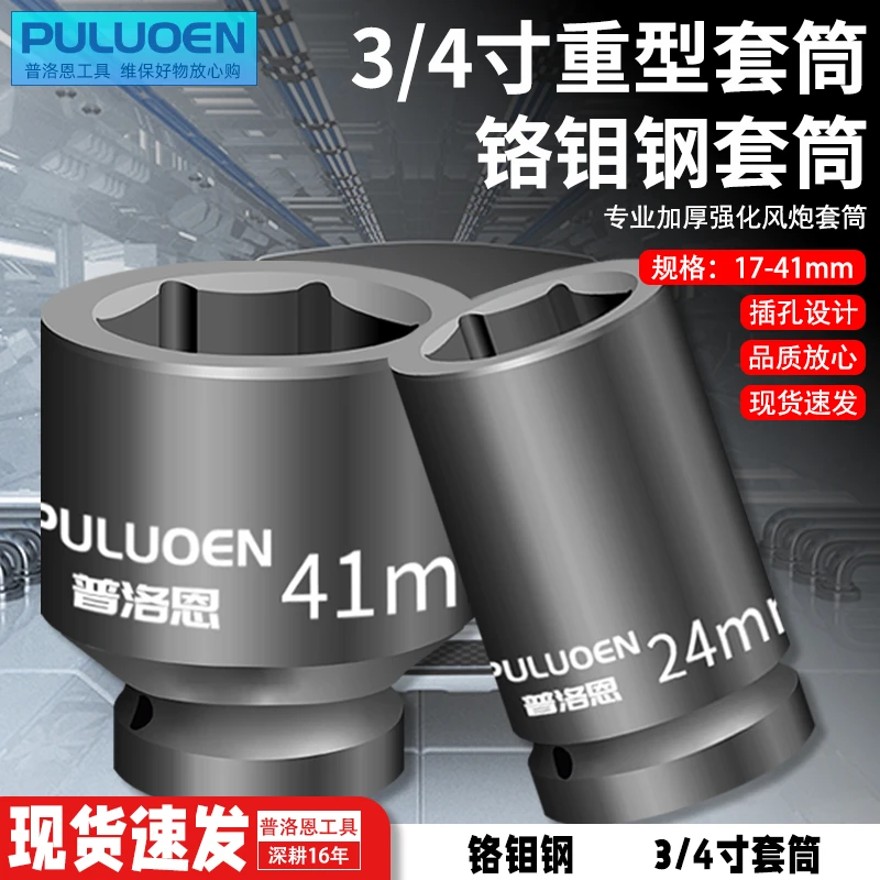 3/4寸 大风炮短套筒 气动加强重型套筒省力轮胎扳手套筒头