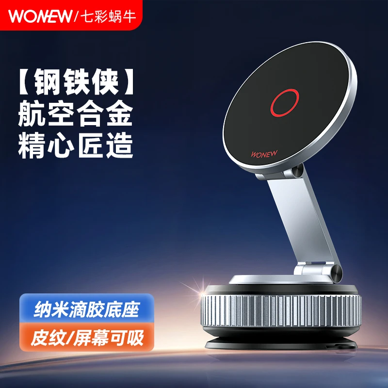 WONEW真空磁吸车载手机支架可拆卸滴胶可吸皮纹吸盘式导航支架