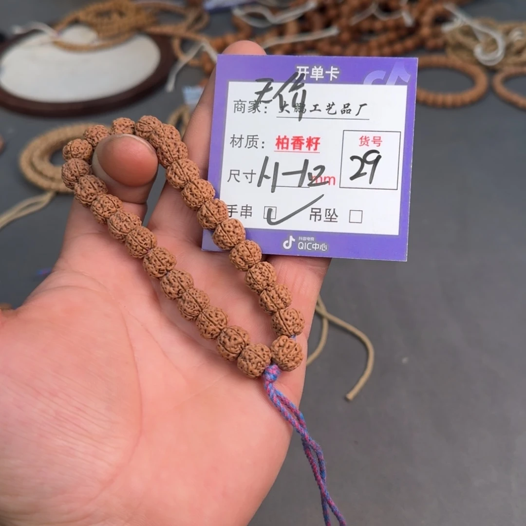 金刚菩提手串【29】