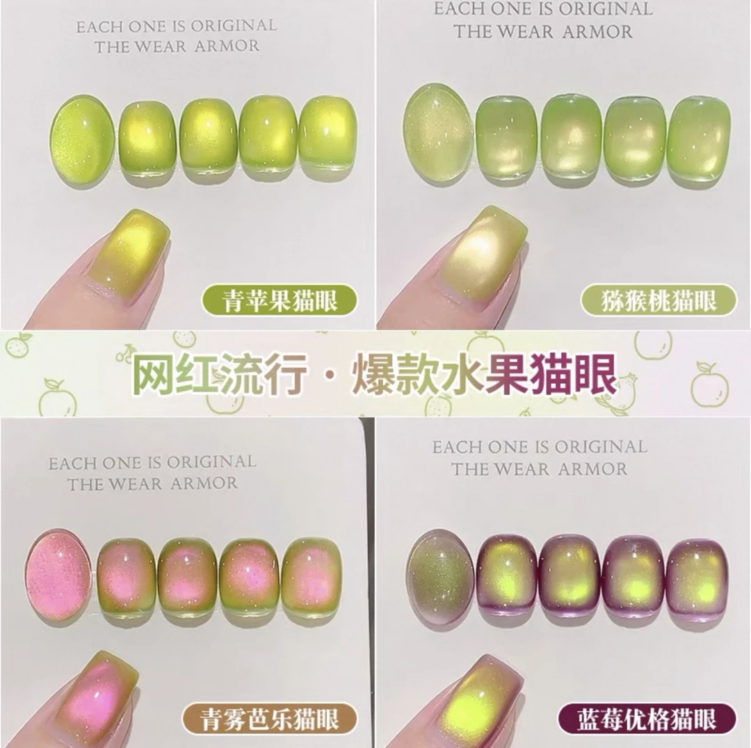 蜜糖小姐新款热门水果猫眼指甲油胶爆款流行气质显白猫眼美甲店用