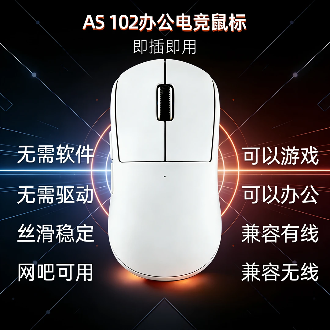 【顺丰包邮】AS三角洲电竞游戏鼠标外设