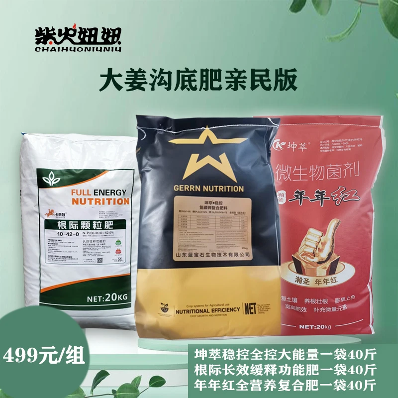 大姜高产沟底肥套餐 全控缓控肥效长达4-6个月