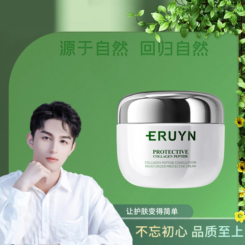 ERUYN胶原肽凝萃柔润防护霜