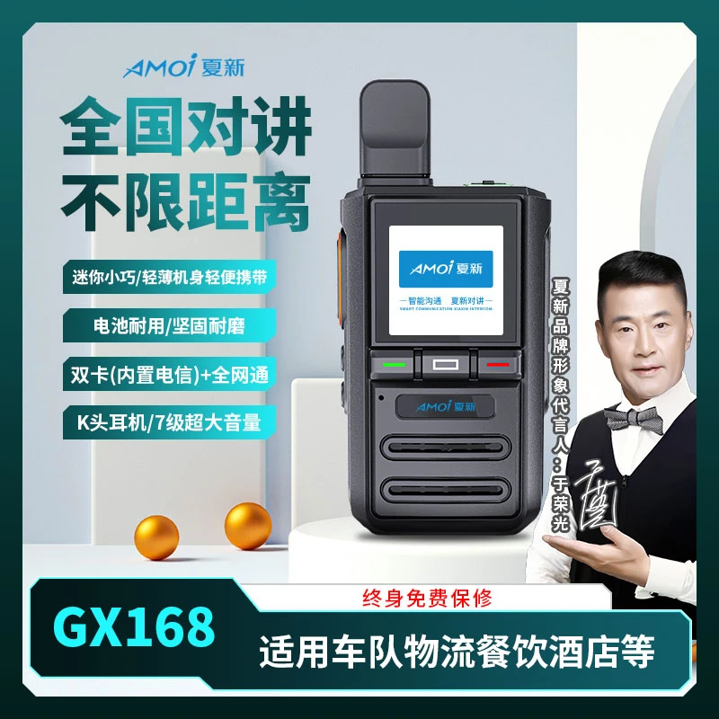 AMOI/夏新GX168全国对讲手持迷你轻便电池持久耐用对讲机5000公里