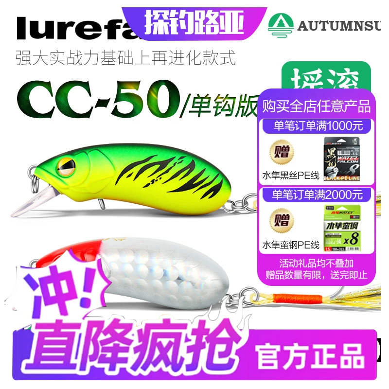lurefans/大河奔流路亚发烧友CC50单钩版 罗非鳜鱼军鱼摇滚小胖子