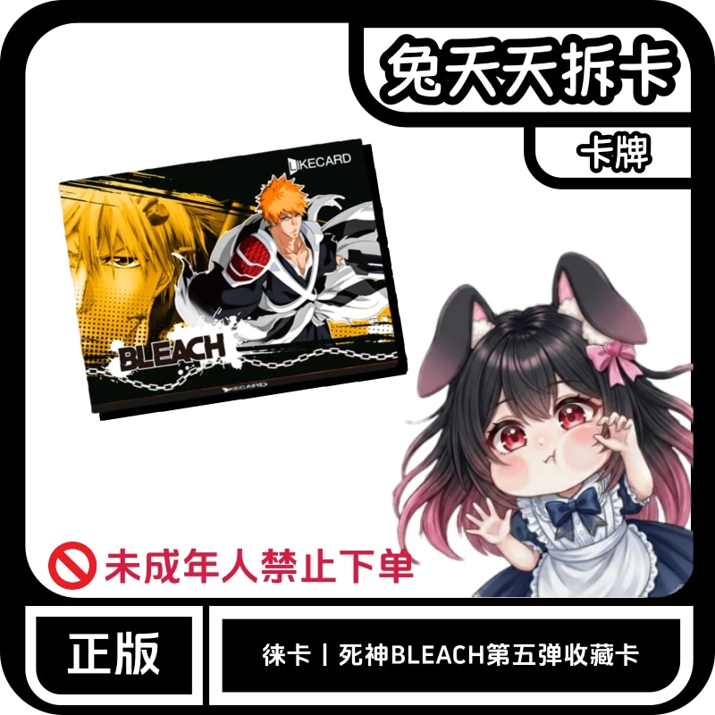 徕卡丨死神BLEACH第五弹收藏卡 卡牌盲盒(代拆)