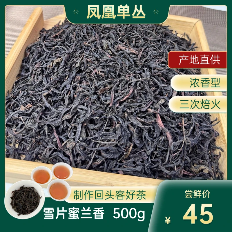 凤凰单枞高山头春蜜兰香清香型番薯香鸭屎香潮汕功夫茶送礼500g