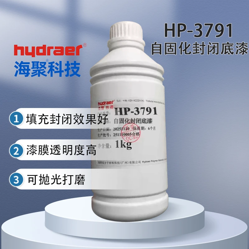 自固化透明填充封闭底漆HP-3791海聚填充封闭木材导管 搭配稀释剂