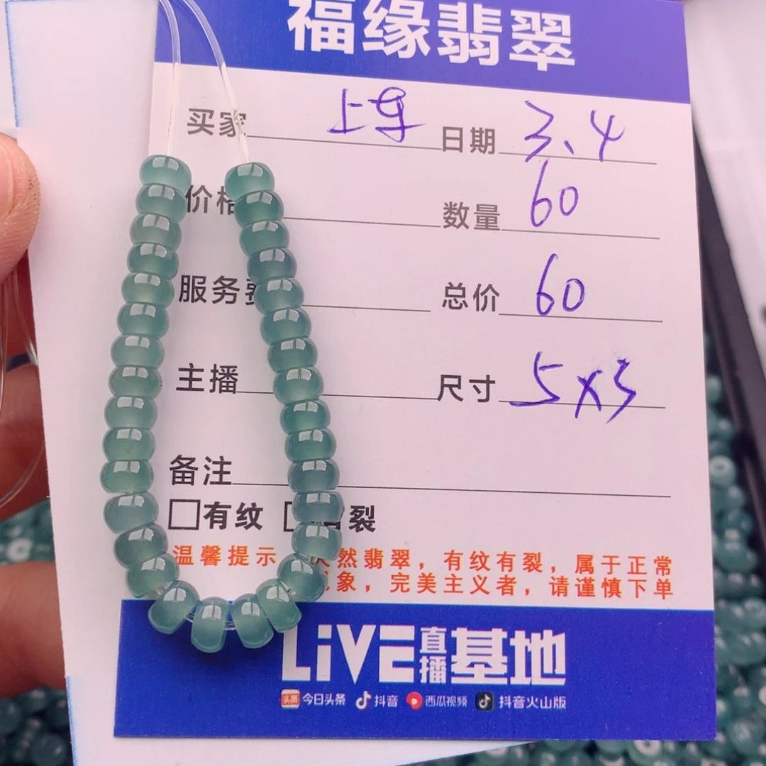 翡翠手链未镶嵌多样性60