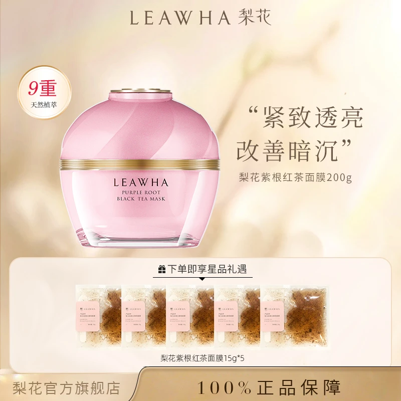 【官方正品】LEAWHA梨花紫根红茶面膜熬夜修护舒缓深层清洁保湿
