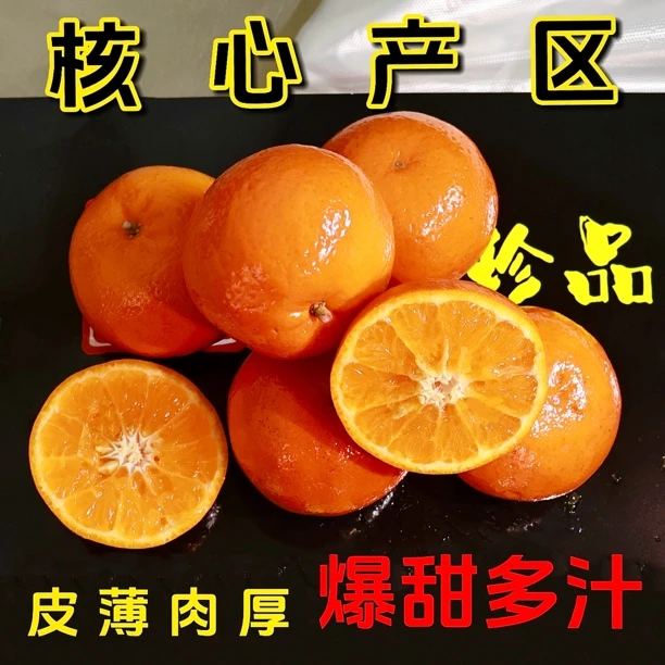 顺丰包邮 新鲜水果 应季沃柑桔子 皮薄 爆汁 爆甜