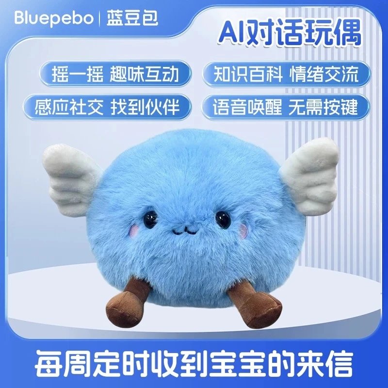 Bluepebo蓝豆包人工智能益智情感陪伴互动AI对话玩偶