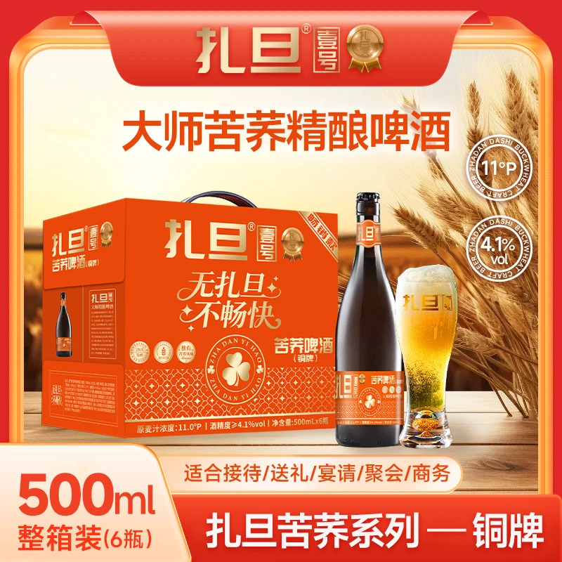 扎旦苦荞精酿啤酒（浑浊型）铜牌