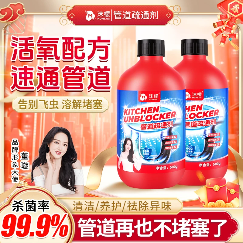 沫檬【明星同款】管道疏通剂 地漏马桶堵塞除臭下水道除异味ZX24