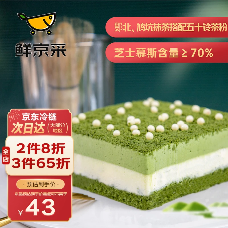 鲜京采【新版】浓·抹茶双层芝士蛋糕300g西点冰淇淋蛋糕鲜京采蛋糕