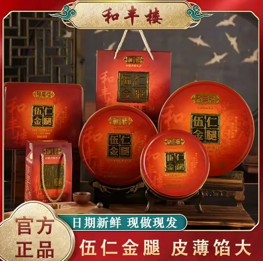 【团购专属】广东吴川传统手工广式五仁金腿大月饼礼盒装（顺丰包邮）