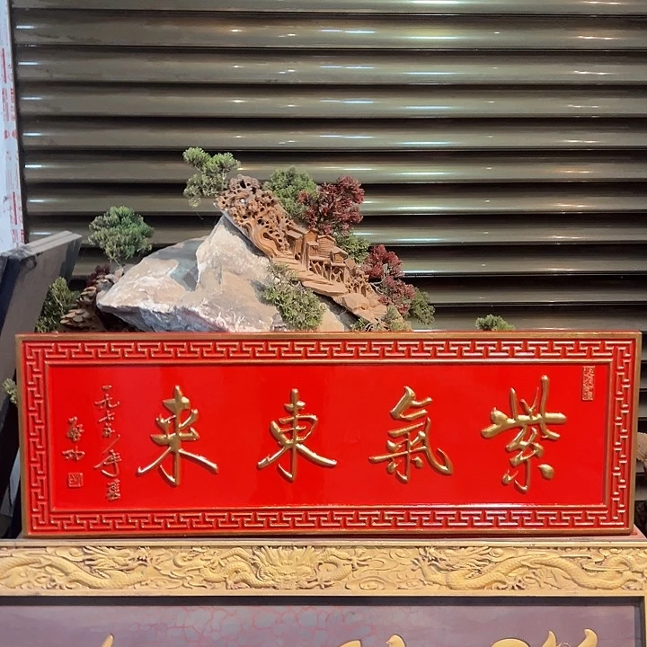 海***哥家具乌木类匾额紫气东来作品