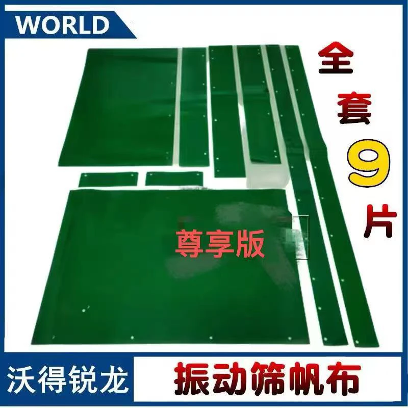 沃得锐龙收割机配件振动筛帆布挡皮胶皮帆布皮子振动筛皮帆布